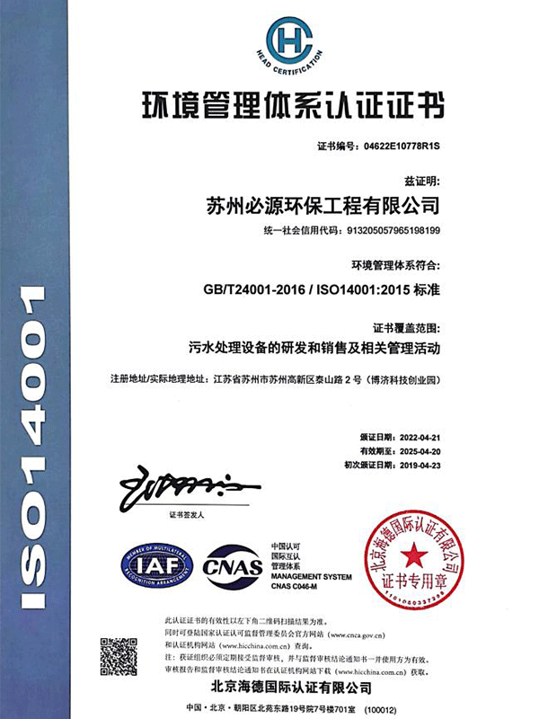 環(huán)境管理體系認(rèn)證證書(shū)